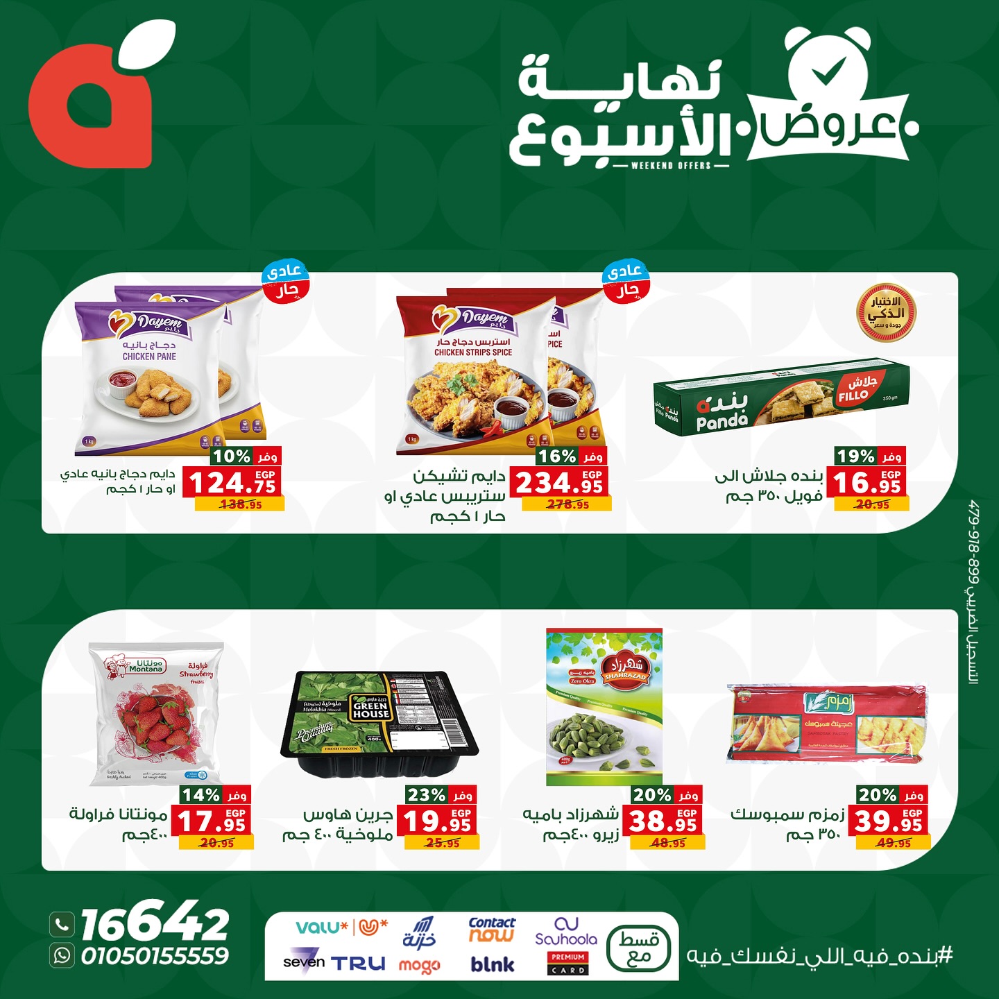panda offers from 22oct to 9oct 2025 عروض بنده من 22 أكتوبر حتى 9 أكتوبر 2025 صفحة رقم 7